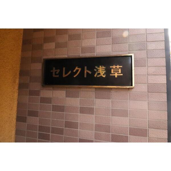 セレクト浅草302号室 エントランス