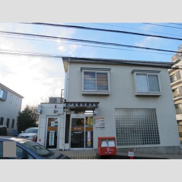 アルシュ幸 松戸馬橋西郵便局(189m)