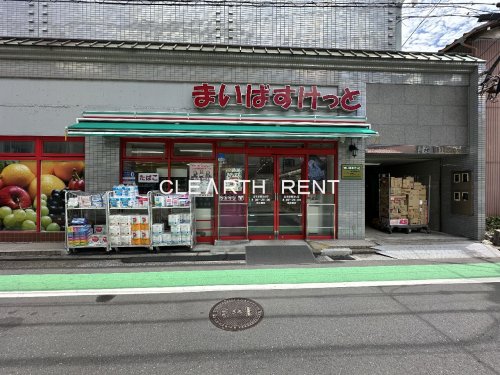 コンシェリア横濱山手 ＴＨＥ ＲＥＳＩＤＥＮＣＥ5階 【スーパー】まいばすけっと 山手駅前通り店まで48ｍ