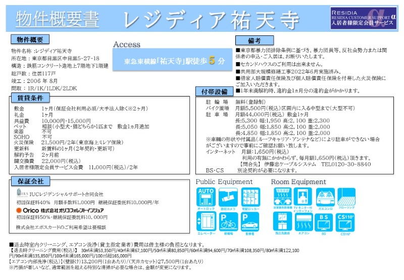 レジディア祐天寺1階 部屋その他