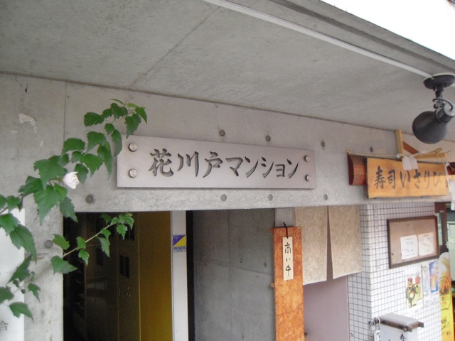 花川戸マンション エントランス