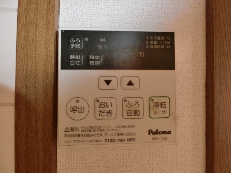 カーザ　ジョバーネ 追い焚き機能