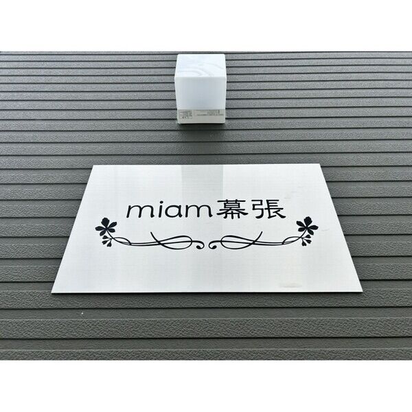 miam幕張302号室 エントランス