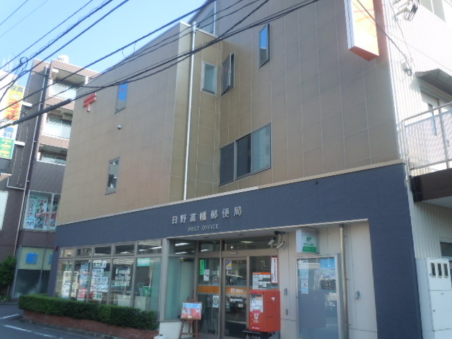 リヴェール高幡６ 【郵便局】日野高幡郵便局まで680ｍ