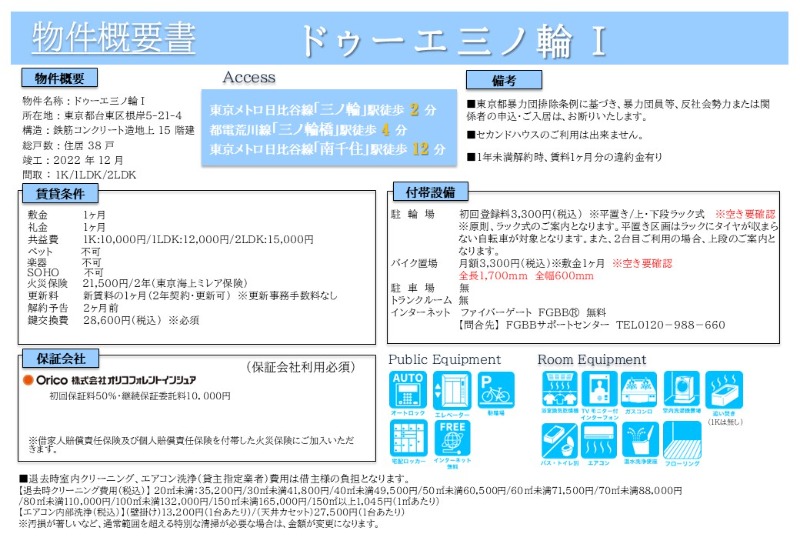 ドゥーエ三ノ輪Ⅰ2階 部屋その他