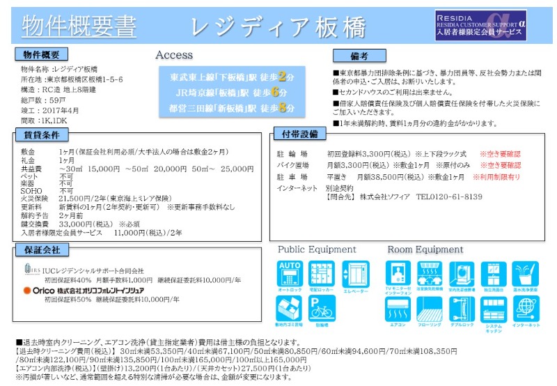 レジディア板橋4階 部屋その他