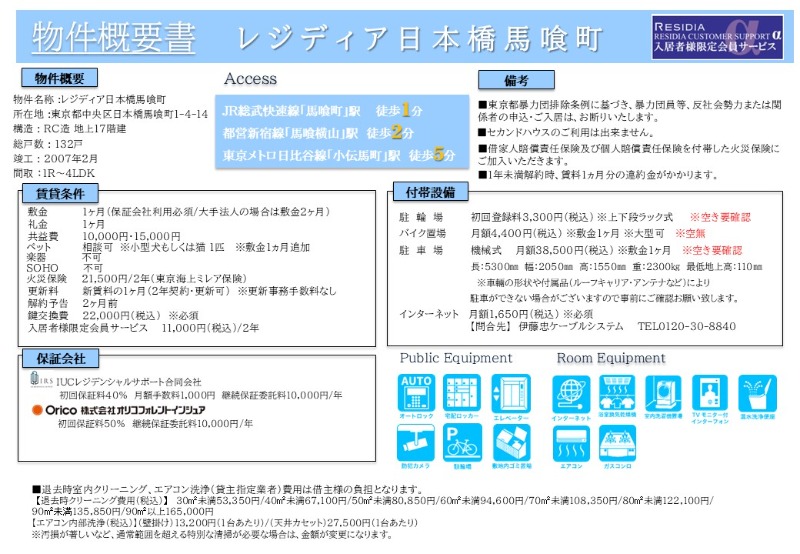 レジディア日本橋馬喰町2階 部屋その他