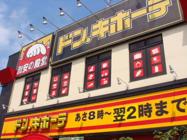 ドゥーブル　ブロッサム ドン・キホーテ青梅新町店まで387ｍ