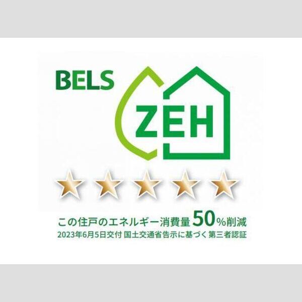 コンフォート横浜緑305号室 省エネ+創エネで一次エネルギー収支ゼロを目指すZEH-M物件