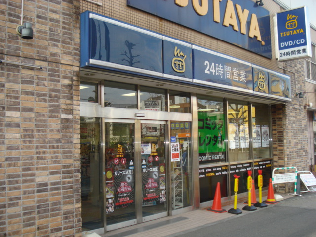 ベルフラワー（Bellflower) The　New’s　TSUTAYA狛江店まで850ｍ