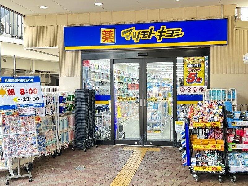ウィング古屋Ⅱ3階 薬 マツモトキヨシ 荏原町駅前店