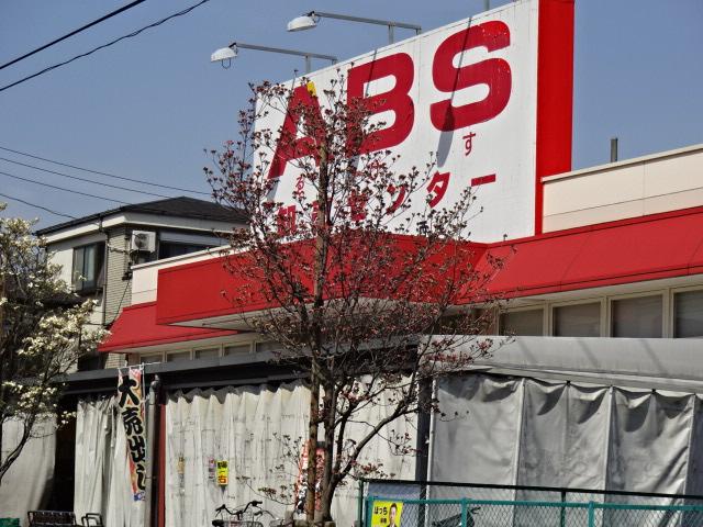 フランドール　タック ABS卸売センター花畑店まで732ｍ