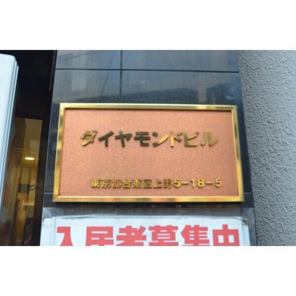 ダイヤモンドビル203号室 外観