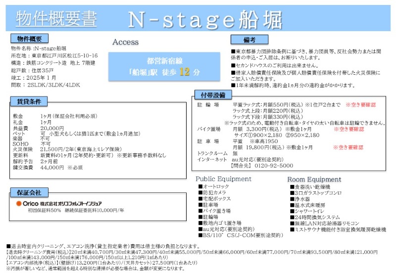 Ｎ－ｓｔａｇｅ船堀3階 部屋その他