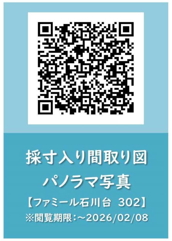 ファミール石川台3階 その他
