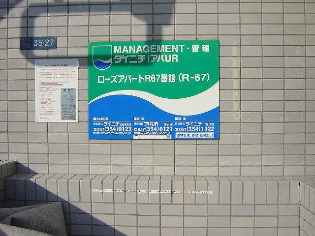 ローズアパートＲ６７番館(R-067)2階 部屋その他