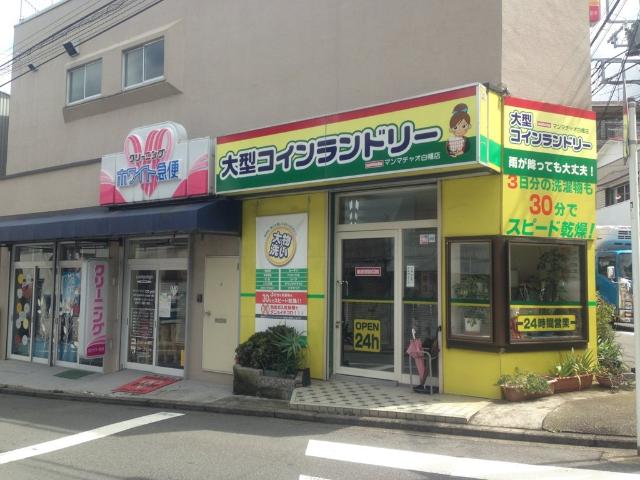 スピランセス クリーニング店まで89ｍ