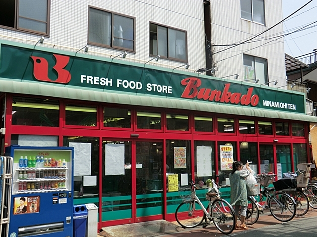 ガーラ・シティ大井町2階 スーパー文化堂