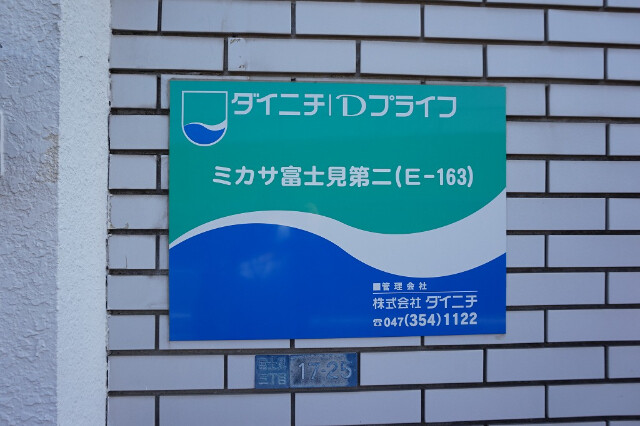 ミカサ富士見第二(E-163)1階 部屋その他