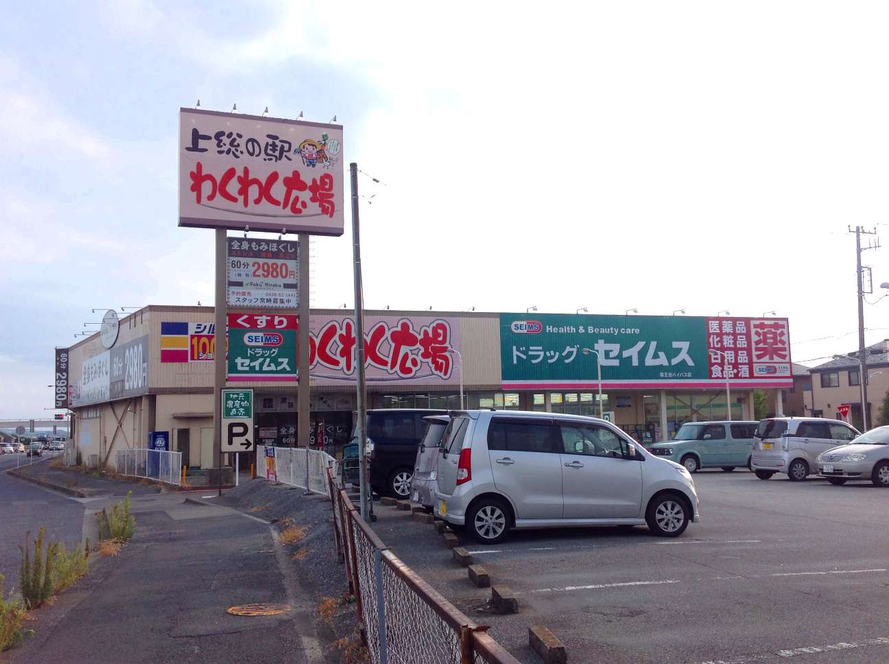 レオパレス福王台 ドラッグストアまで徒歩約2分