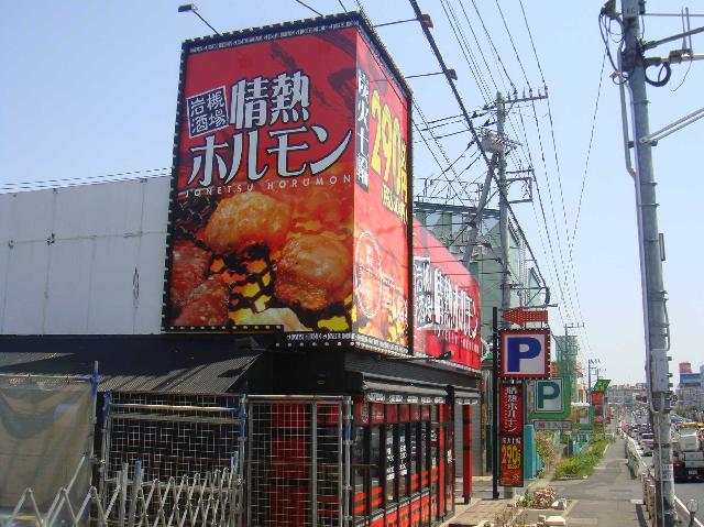 エルシオンⅡ 情熱ホルモンまで10ｍ