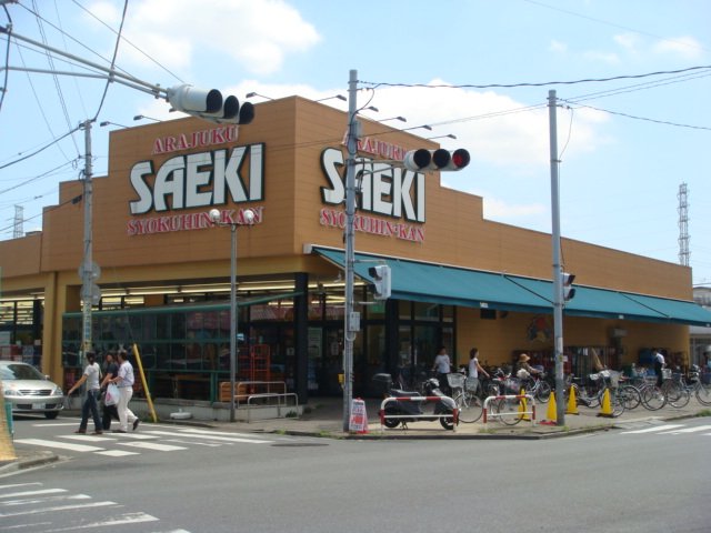 グランドール さえき新宿食品館まで488ｍ