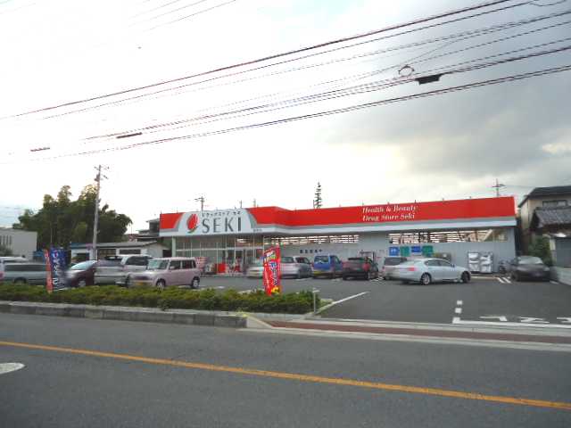 ハピネス ドラッグストアセキ宮原店まで550ｍ