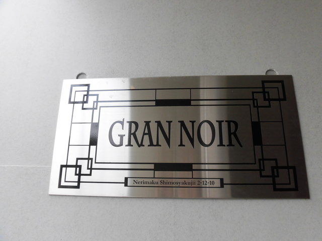 グランノァール 周辺