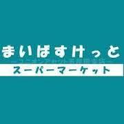 ベイルーム中山グランデ301号室 【コンビニエンスストア】まいばすけっと　中山町店まで319ｍ
