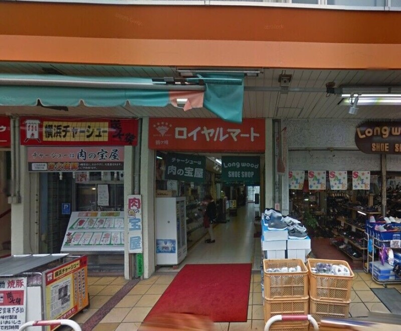 ユーコート鶴ヶ峰(E-195)3階 ロイヤルマート