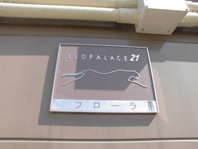 レオパレスフローラ104号室 部屋その他