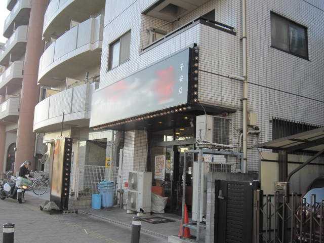 ヘリクリサム らあめん花月嵐子安店まで1,275ｍ