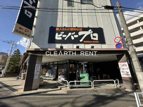 グランステューディオ経堂4階 【ホームセンター】コーナンビーバープロ経堂店まで263ｍ