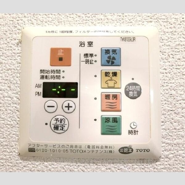 ベルソス高倉　A105号室 浴室換気乾燥機