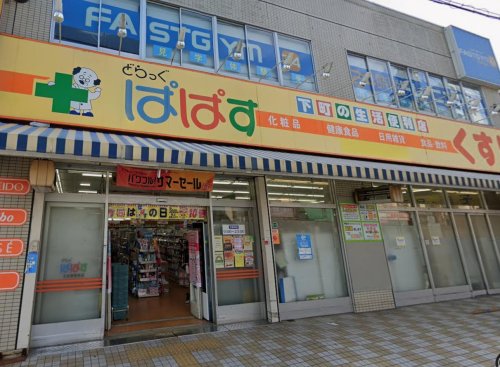 プリマシンセリティ梅島 【ドラッグストア】どらっぐぱぱす 五反野駅前店まで1373ｍ