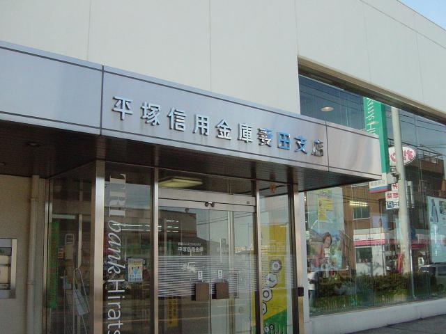 リヴィエール林 平塚信用金庫妻田支店まで1,079ｍ