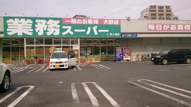 リヴァージュ湘南茅ヶ崎0202号室 【デパート】業務スーパー茅ヶ崎店まで259ｍ