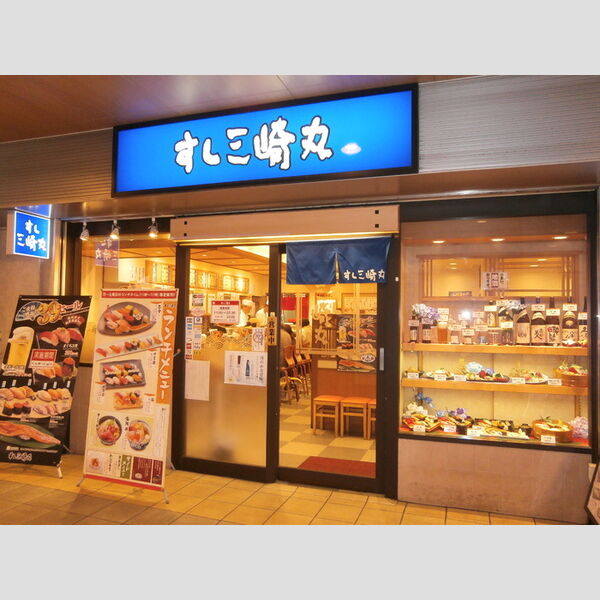 第3竹見荘 すし三崎丸高幡不動店 (566 m)