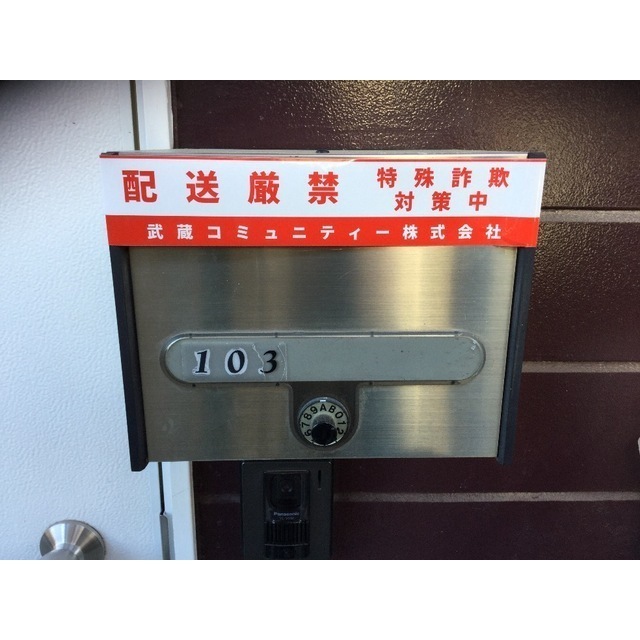 サニーサイド三田南A103号室 部屋その他