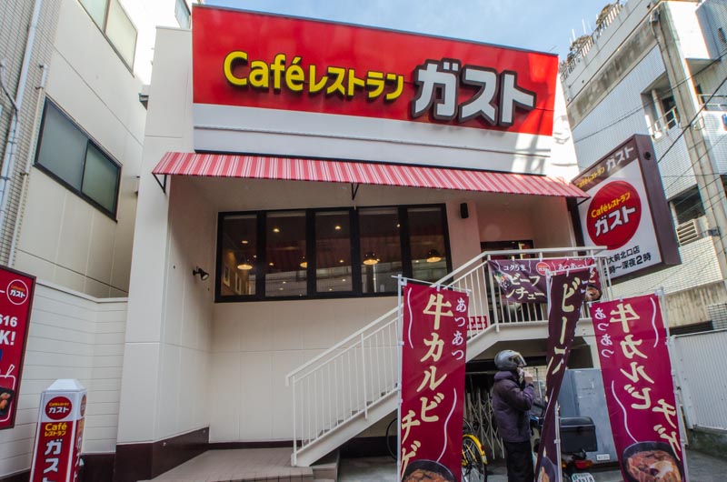 スカイコート下高井戸 【ファミリーレストラン】ガスト 明大前北口店(から好し取扱店)まで1020ｍ