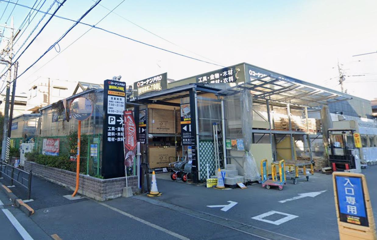 ウッドヴィレッジ新江古田 【ホームセンター】コーナンPRO WORK＆TOOLドイト豊玉中店まで1417ｍ