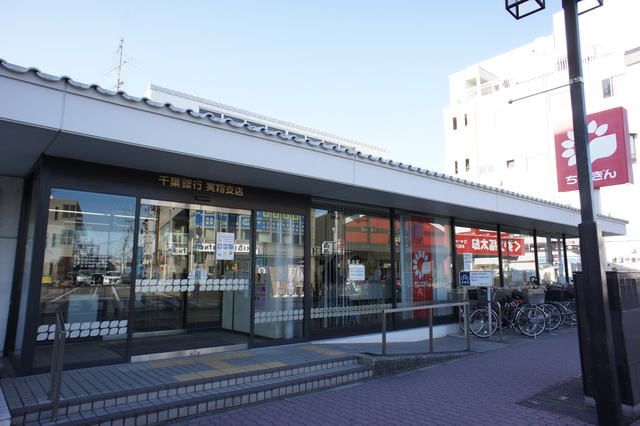 リヴェール清 【銀行】千葉銀行実籾支店まで368ｍ