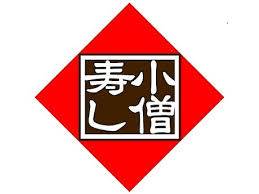 プリマドンナ1階 小僧寿し東葛西店