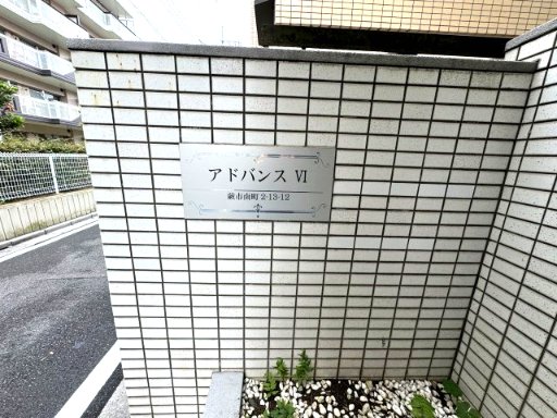 アドバンスⅥ エントランス