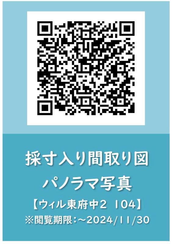 ウィル東府中Ⅱ1階 その他