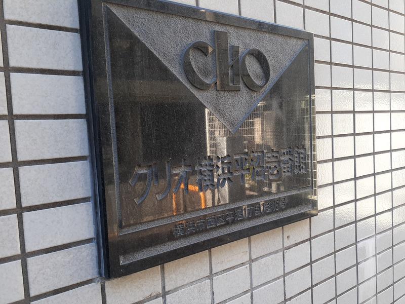 クリオ横浜平沼壱番館3階 エントランス