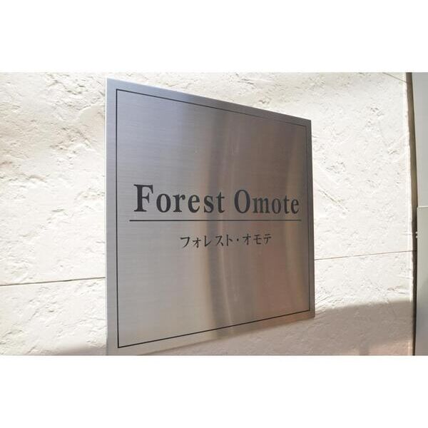 フォレストオモテ102号室 外観