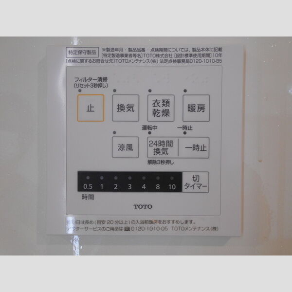 enrich201号室 浴室換気乾燥機操作パネル