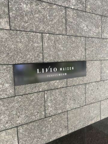 リビオメゾン東日本橋502号室 部屋その他