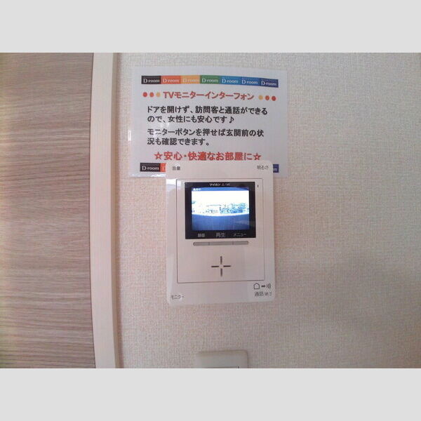 メゾン ド プランドール203号室 テレビ付インターホン